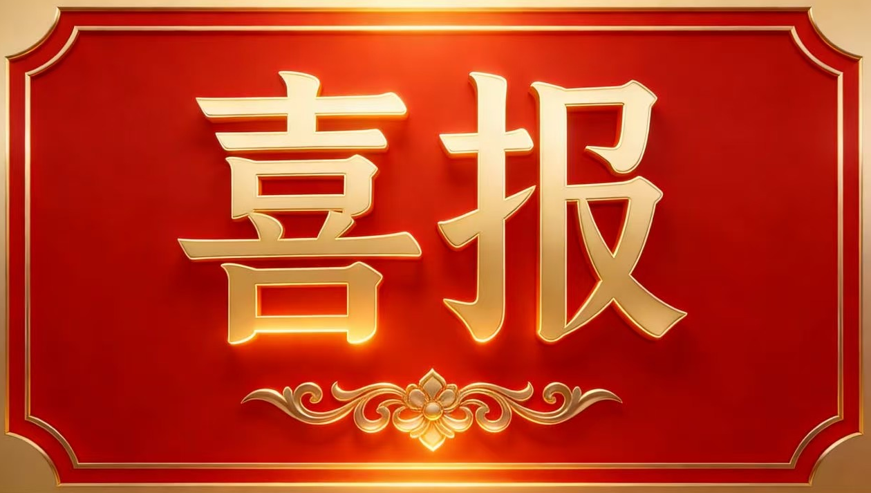 金盛集团荣获南京市商业消防安全协会多项表彰